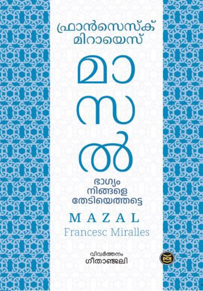 Book MAZAL: BHAGYAM NINGALE THEDIYETHATTE