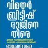 Book VIMATHAR BRITISHRAJINETHIRE