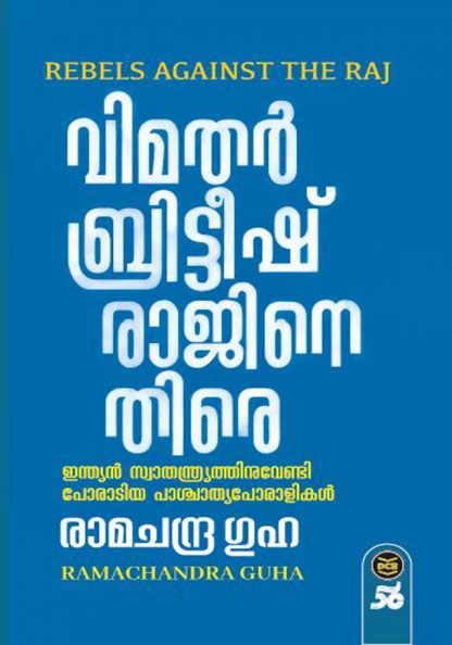 93292728876878-vimatha Book VIMATHAR BRITISHRAJINETHIRE