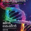 Book GENE MACHINE
