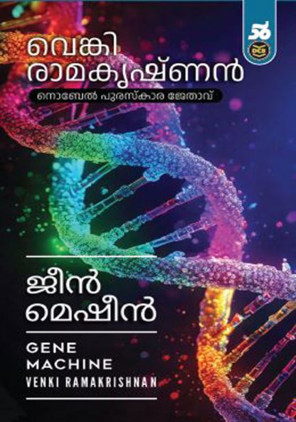 95002929823178-gene Book GENE MACHINE