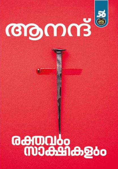 Book RAKTHAVUM SAKSHIKALUM