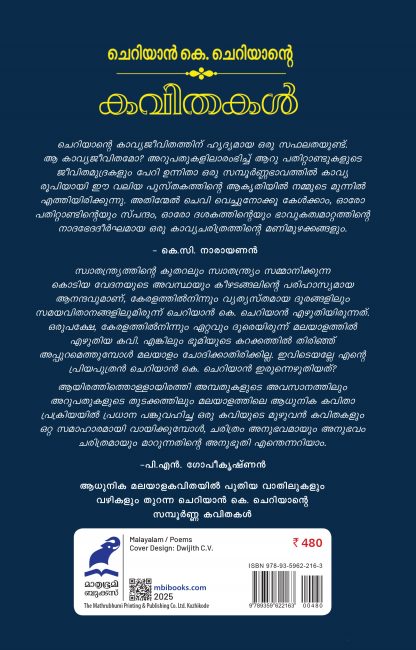 Cheriyan K Cheriyante Kavithakal Back Cover Cheriyan K Cheriyante Kavithakal Back Cover