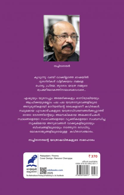 Ethra Cheriyathi Bhoomi Back Cover