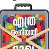 Book ETHRA CHERIYATHEE BHOOMI
