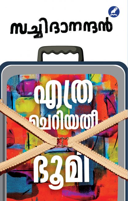 Book ETHRA CHERIYATHEE BHOOMI