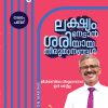 Book LAKSHYAM NEDAAN SARIYAAYA THEERUMANAGAL