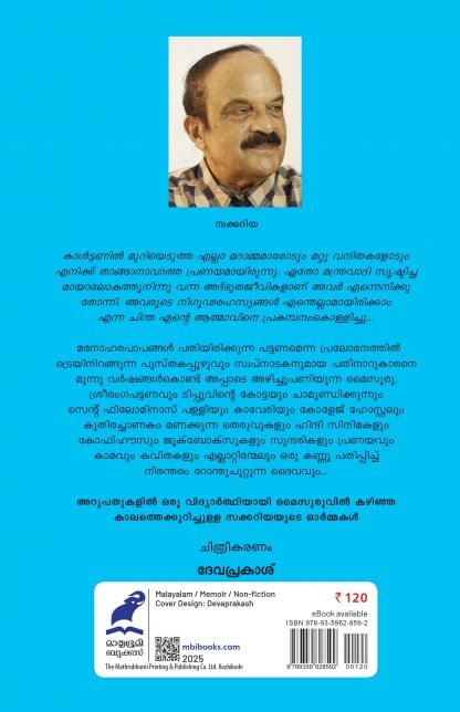 Mysuru Mallige Back Cover Mysuru Mallige Back Cover