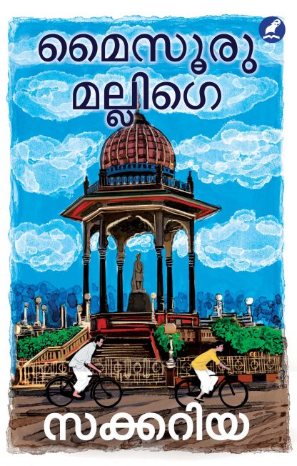 Mysuru Mallige Front Cover Book MYSURU MALLIGE