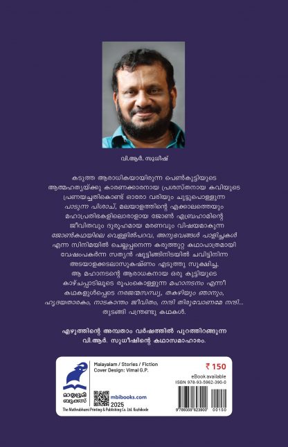 Paadunna Pishachu Back Cover Paadunna Pishachu Back Cover