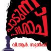 Book PAADUNNA PISACHU