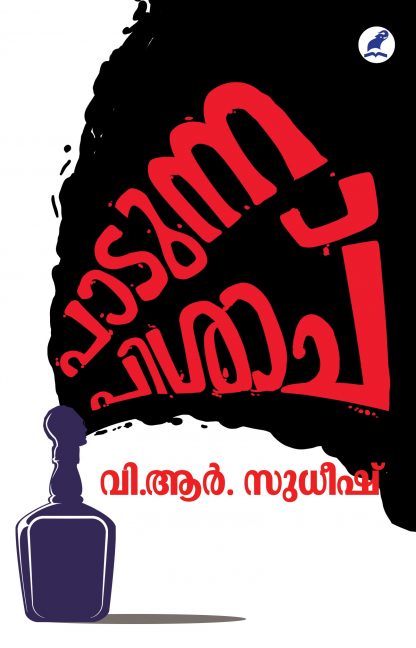 Paadunna Pishachu Front Cover Book PAADUNNA PISACHU