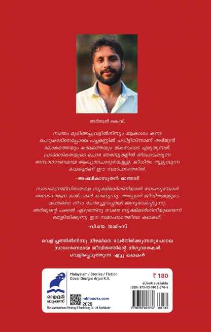 Poorvakalyanisukrutam Back Cover Poorvakalyanisukrutam Back Cover