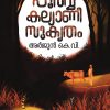 Book POORVA KALYANEE SUKRUTHAM