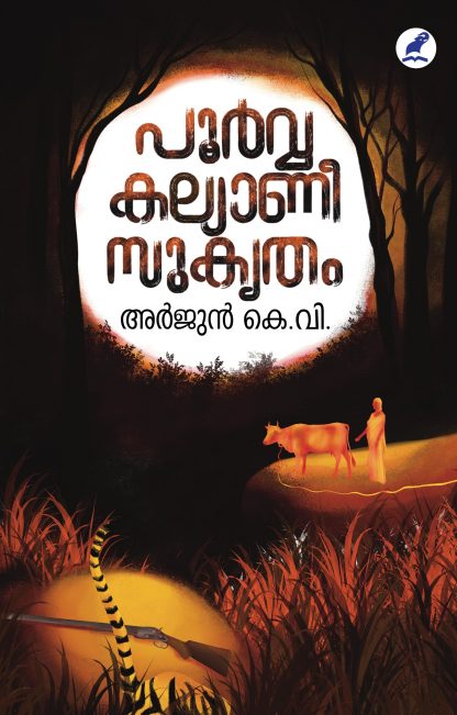 Poorvakalyanisukrutam Front Cover Book POORVA KALYANEE SUKRUTHAM