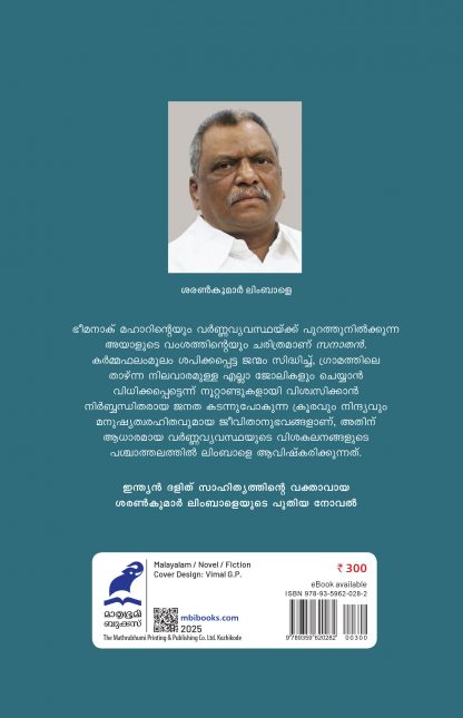 Sanathan Coveer Back Cover Sanathan Coveer Back Cover