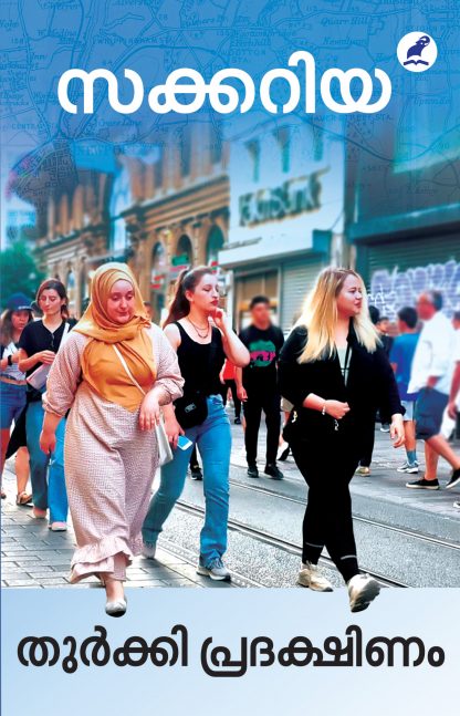 Turkey Pradhakshinam Front Cover Book TURKEY PRADAKSHINAM