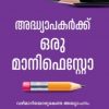 Book ADHYAPAKARKKU ORU MANIFESTO