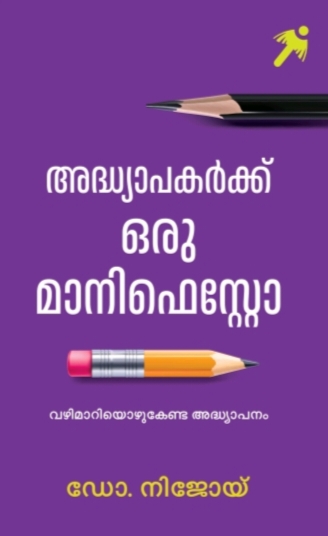 WhatsApp Image 2025-04-15 at 15.08.46 Book ADHYAPAKARKKU ORU MANIFESTO