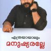 Book ETHRAYAYALUM MANUSHYARALLE