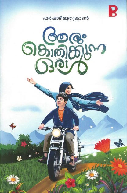 Book AARUM KOTHIKKUNNA ORAL