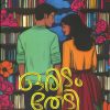 Book ORIDAM THEDI