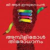 Book AMBILYMOL THIRODHANAM