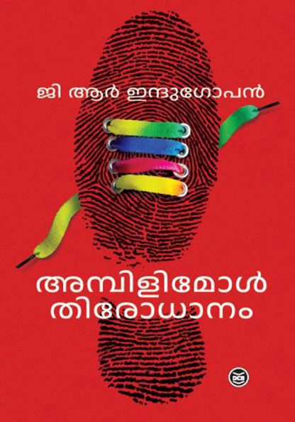 AMBILI Book AMBILYMOL THIRODHANAM