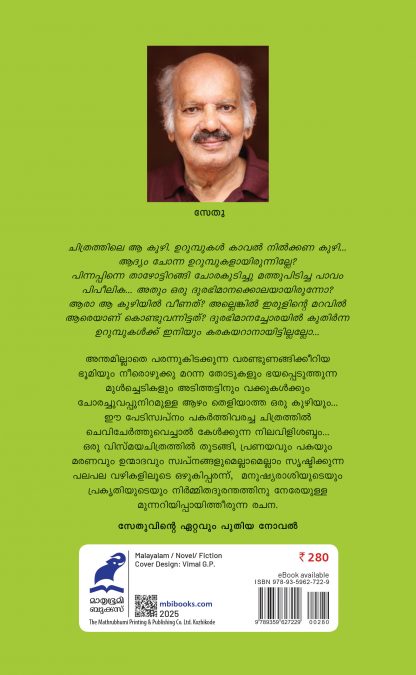 Anthakavallikal Back Cover Anthakavallikal Back Cover