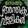 Book ANTHAKAVALLIKAL