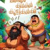 Book ASURAKATHAKAL KUTTIKALKKU