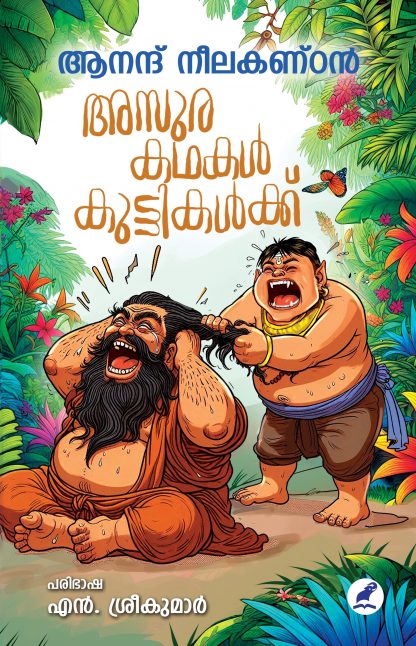 Asurakathakal Kuttikalkku Front Cover Book ASURAKATHAKAL KUTTIKALKKU