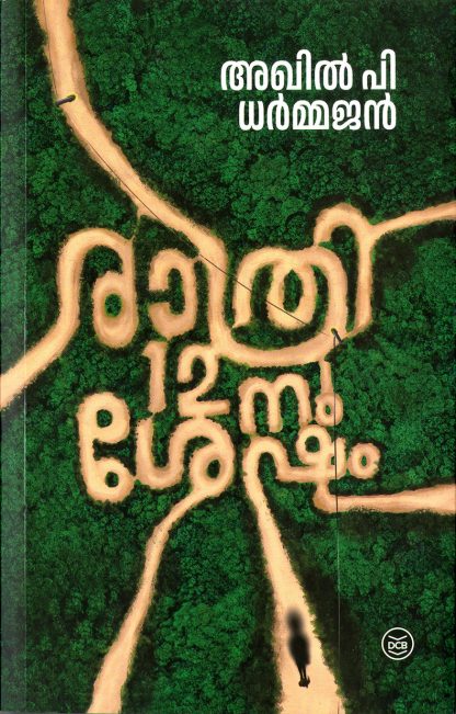 Book RATHRI 12-NU SHESHAM