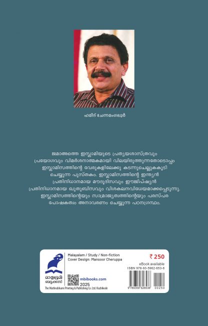 Daivathinte Rashtreeyam 6th Edn Back Cover Daivathinte Rashtreeyam 6th Edn Back Cover