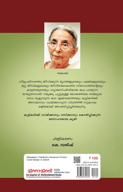 Kurinjiyum Kootukarum Back Cover Kurinjiyum Kootukarum Back Cover