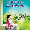 Book KURINJIYUM KOOTTUKARUM