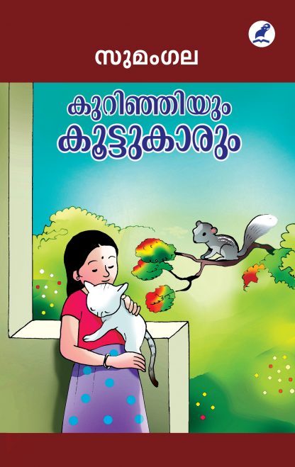 Kurinjiyum Kootukarum Front Cover Book KURINJIYUM KOOTTUKARUM