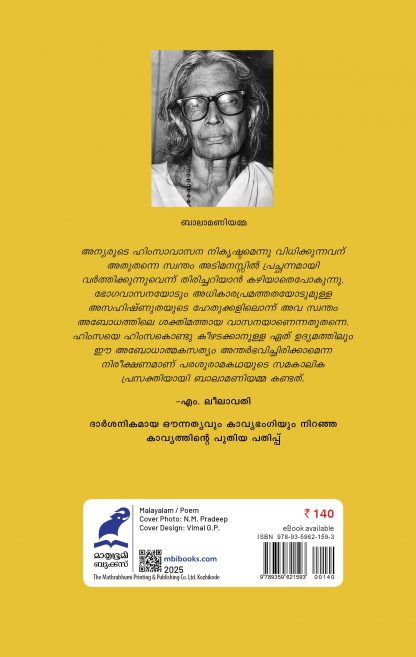 Mazhuvinte Katha Back Cover Mazhuvinte Katha Back Cover