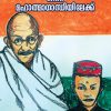 Book MOHANDASILNINNU MAHATMAGANDHIYILEKKU
