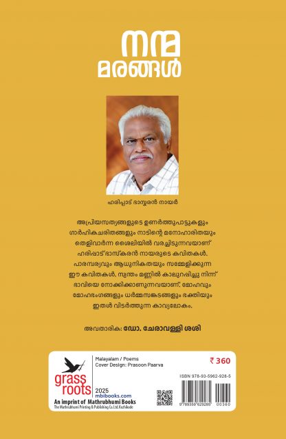 Nanmamarangal Back Cover Nanmamarangal Back Cover
