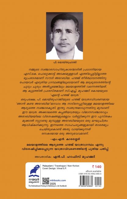 Njan Kanda Arabia 2nd Edn Back Cover Njan Kanda Arabia 2nd Edn Back Cover