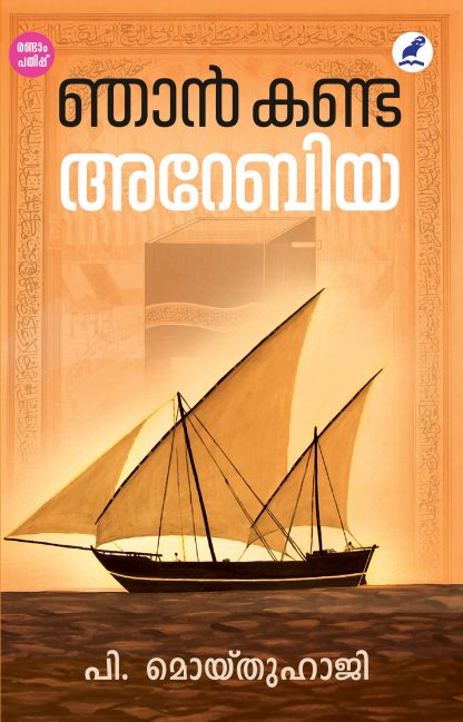 Njan Kanda Arabia 2nd Edn Front Cover Book NJAN KANDA ARABIA