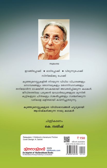 Pokkanamketta Pokkukal Back Cover Pokkanamketta Pokkukal Back Cover