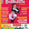 Book MATHRUBHUMI UPARIPADANAM DIRECTORY 2025