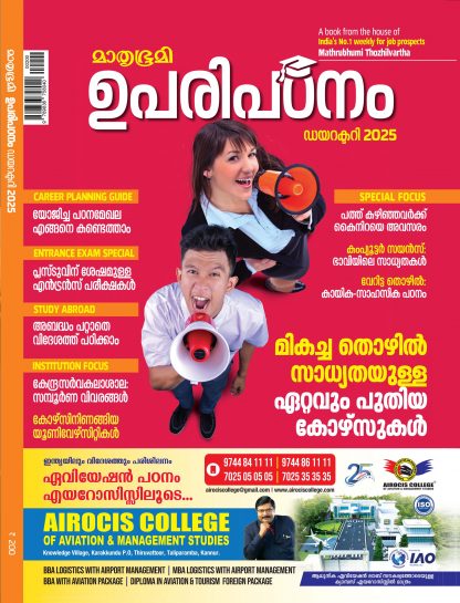 Uparipadanam Cover (2) Book MATHRUBHUMI UPARIPADANAM DIRECTORY 2025