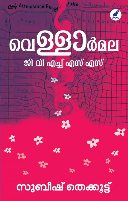Vellarmala GVHSS Front Cover Book VELLARMALA G.V.H.S.S.