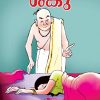 Book VIRUTHAN SANKU (mbi)