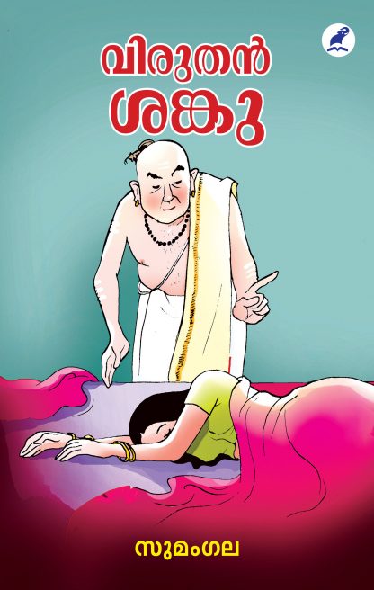 Viruthan Shanku Front Cover Book VIRUTHAN SANKU (mbi)