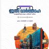 Book ITHI VARTHAHA