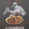 Book BHOOTHATHINTE VARTHAMANAM